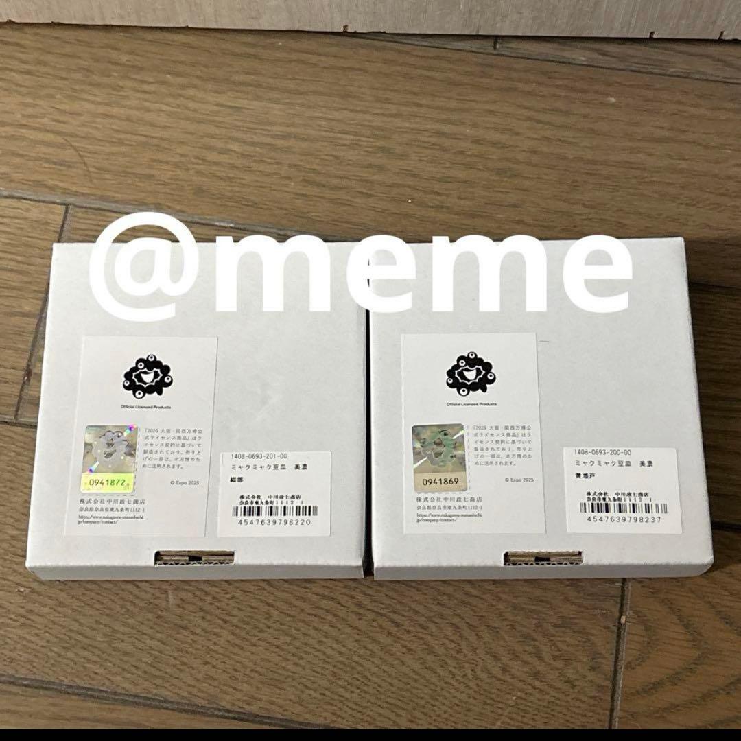 万博限定　ミャクミャク豆皿　2枚セット　美濃焼