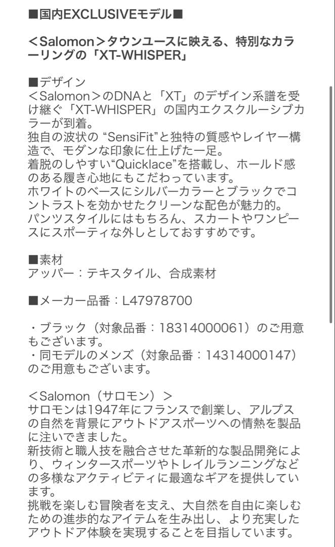 Salomon ユナイテッドアローズ別注　XT-WHISPER