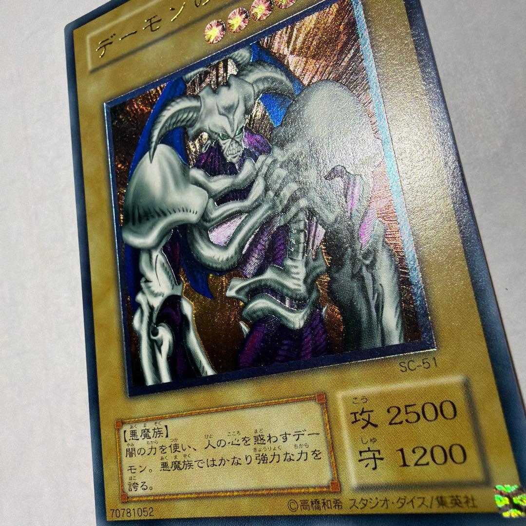 お*@様 遊戯王2期　デーモンの召喚 レリーフ　SC-51 2b