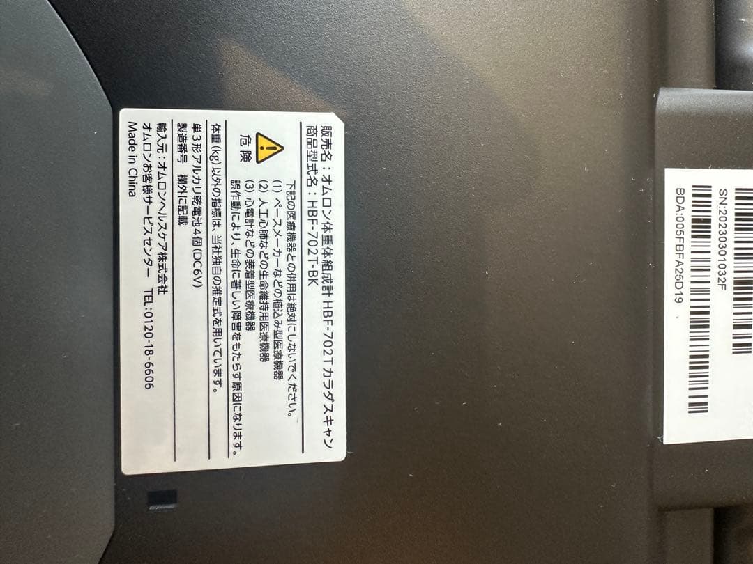 OMRON HBF-702 体脂肪計・体組成計