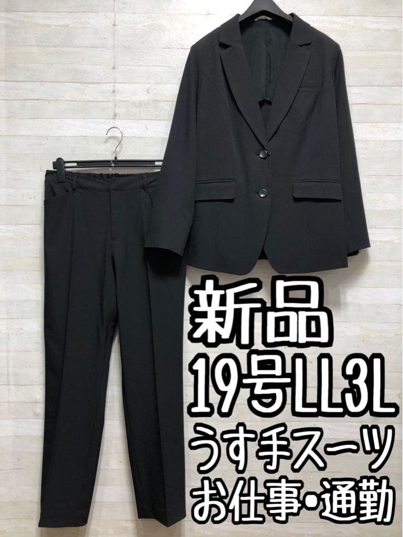 新品☆19号LL3L♪黒系無地♪薄くて軽いお仕事♪洗えるパンツスーツ◯D337