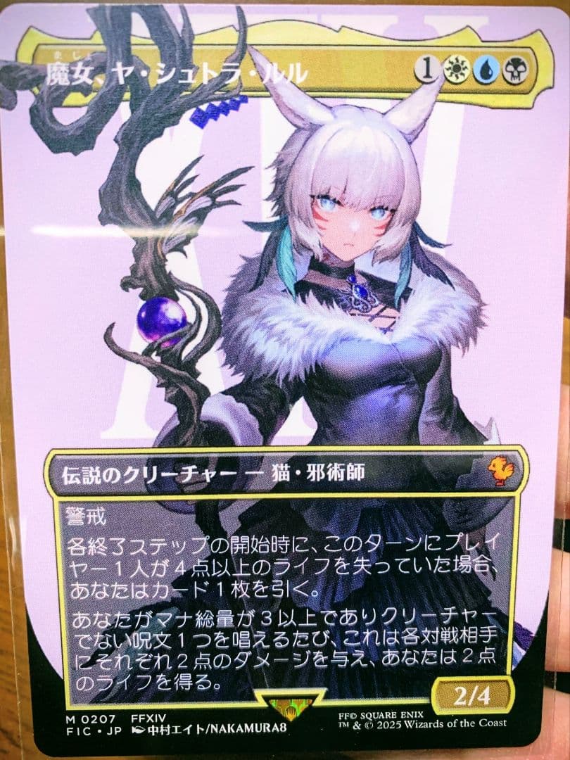 魔女、ヤ・シュトラ・ルル【ボーダーレス】