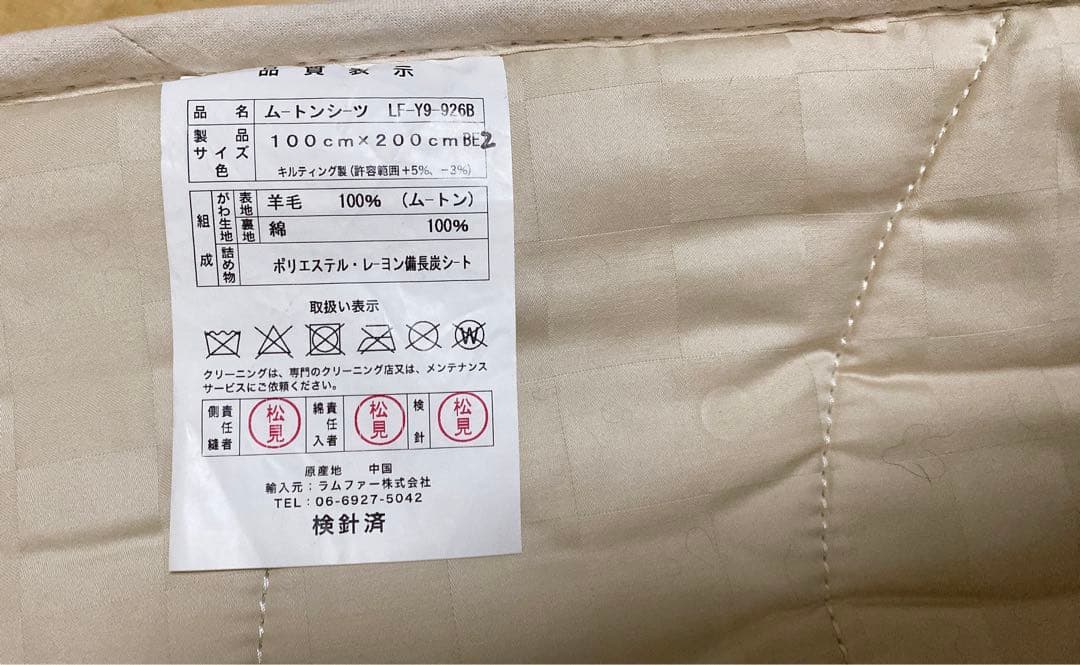 ムートンシーツ、寝具、冬、防寒