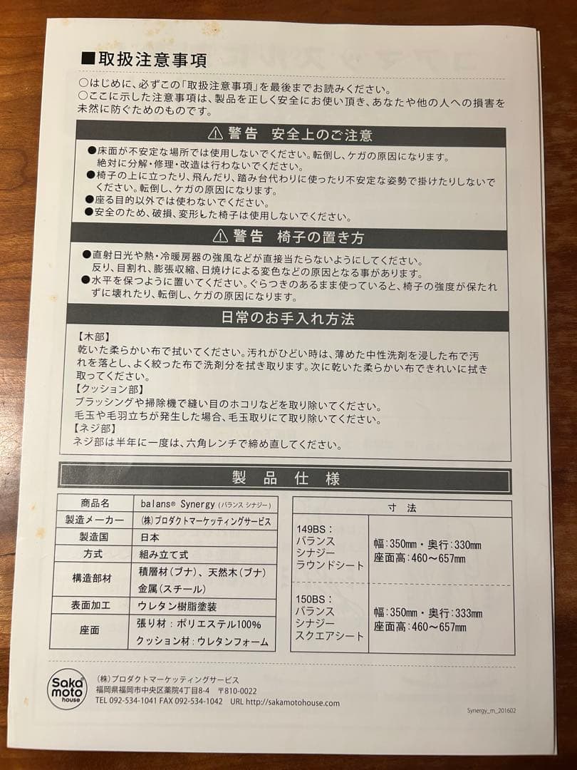 姿勢矯正　腰痛対策　バランスシナジー　スクエア