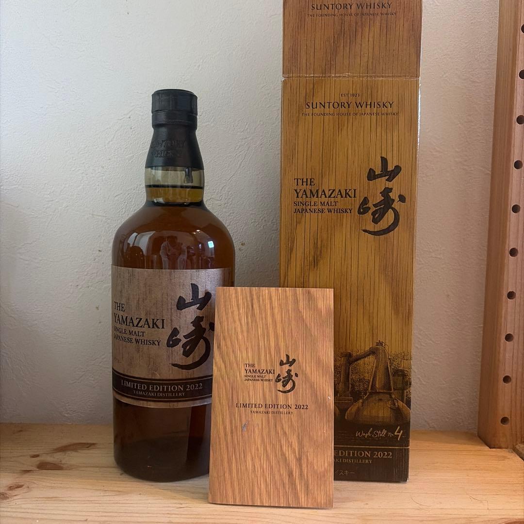 山崎 シングルモルトウイスキー limited Edition 2022