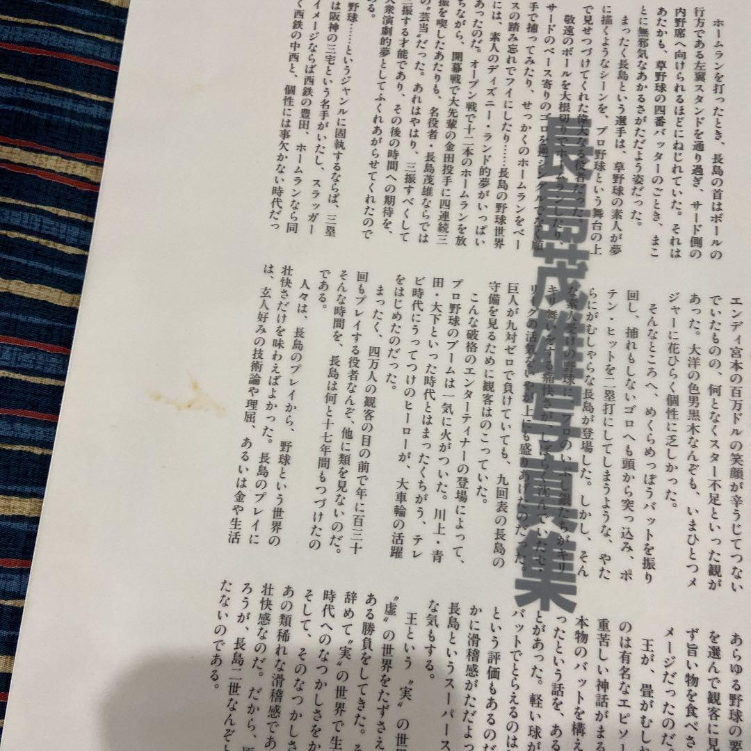 長島茂雄写真集　永遠なり背番 竹書房
