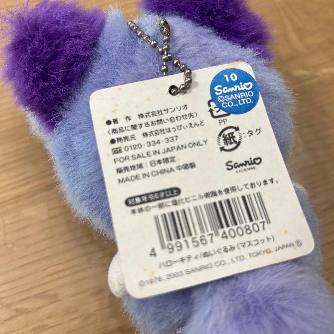 ハローキティ 北海道 ぬいぐるみ ラベンダー キツネ ボールチェーンキーホルダー