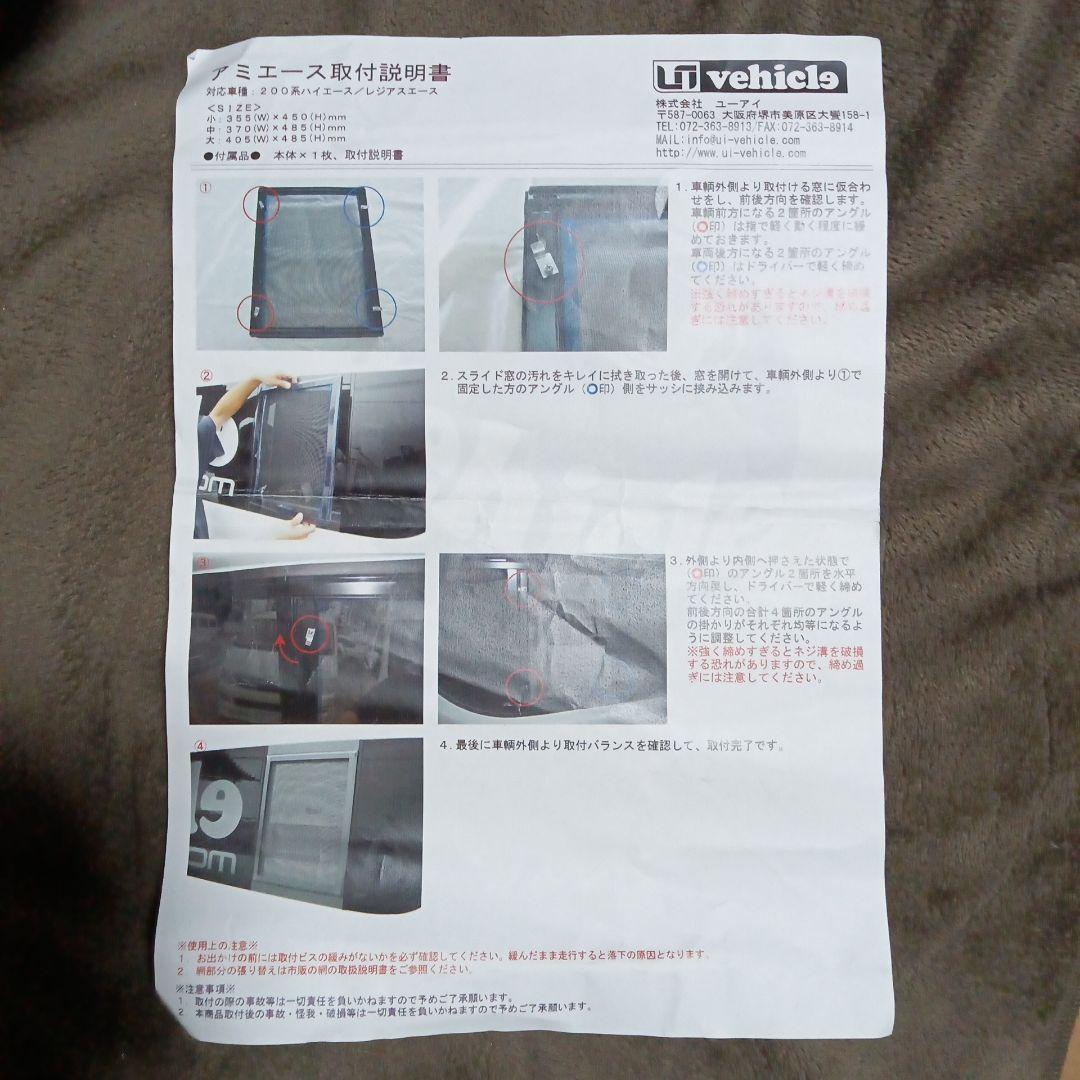 ユーアイビークル ハイエース網戸