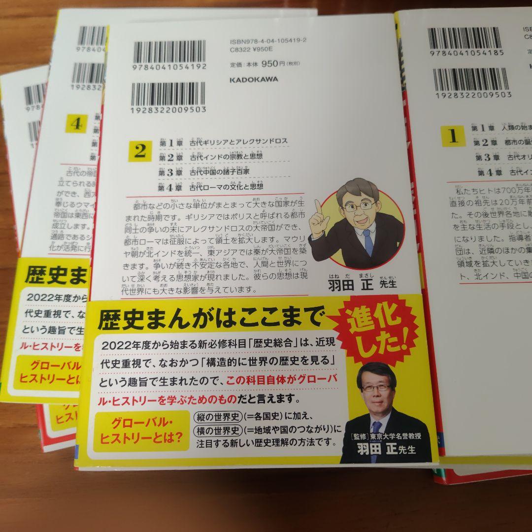 角川まんが学習シリーズ 世界の歴史 1〜20セット