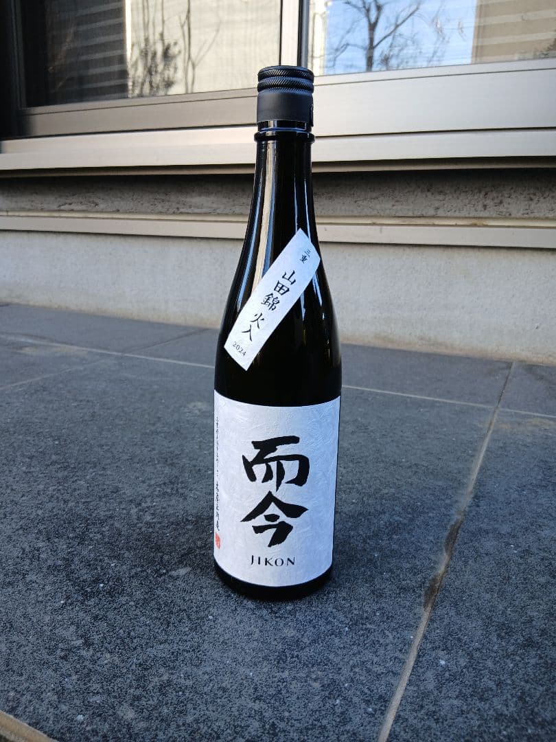 而今（じこん） 純米吟醸 山田錦 火入れ 720ml 2025年11月製造