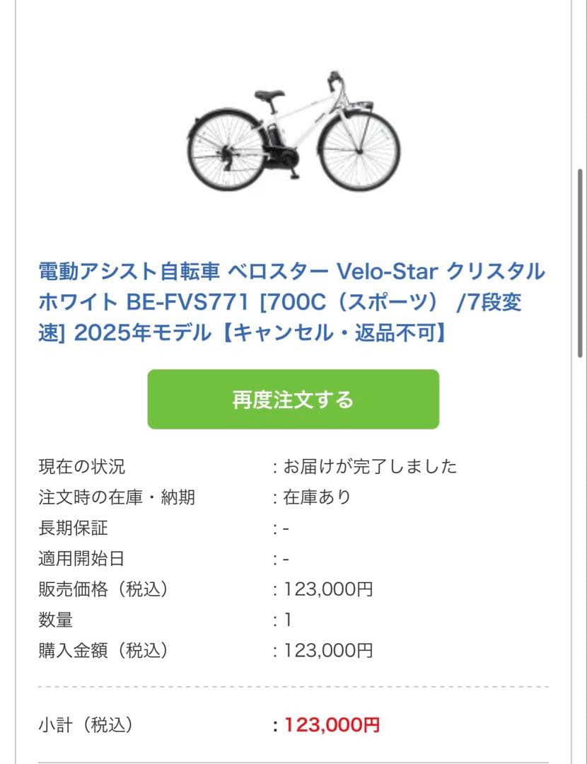 拓*也様 Panasonic Velo-Star クリスタルホワイト BE-FV