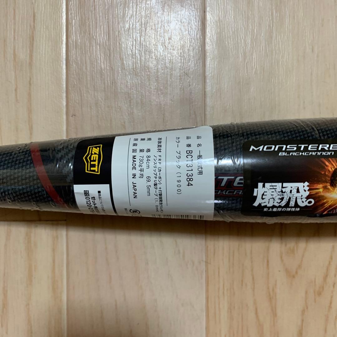 ZETTブラックキャノンモンスターバット