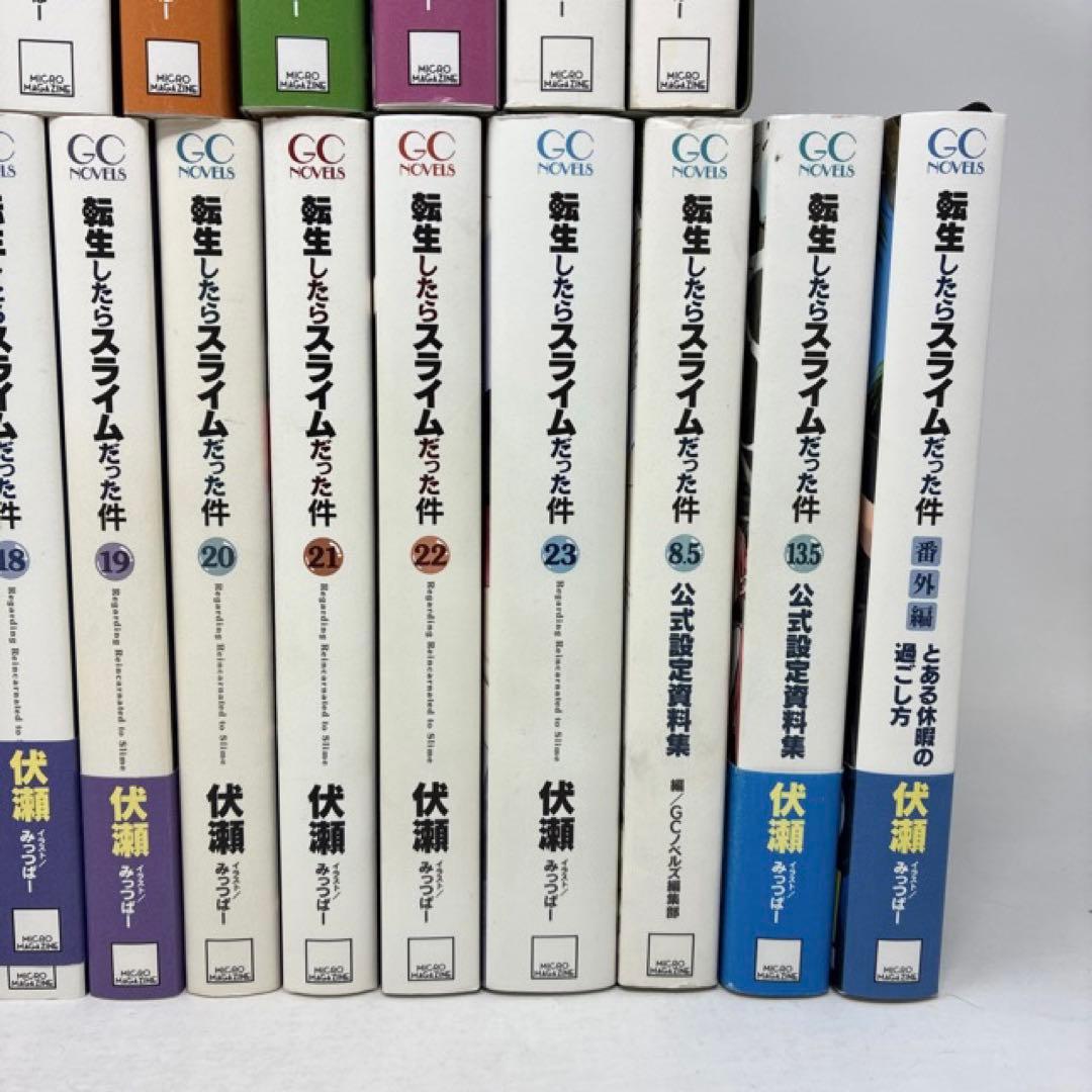 転生したらスライムだった件　計26冊セット　全23巻+3冊‼︎　伏瀬　小説　ラノベ