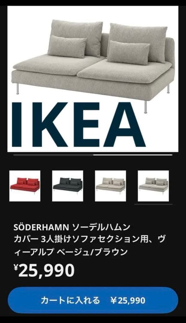 SÖDERHAMN ソファカバー 3人掛け用 ベージュ/ブラウン