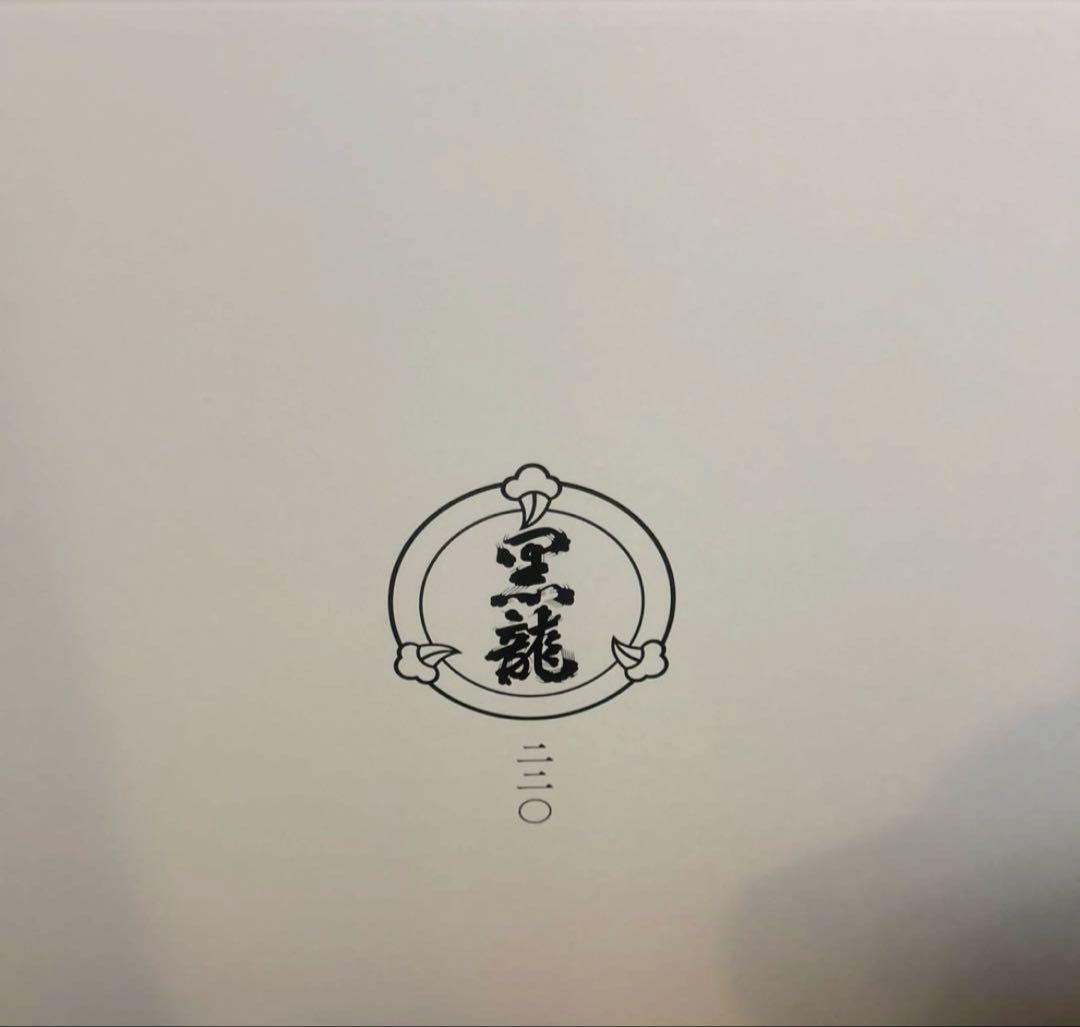 大特価！黒龍酒造　黒龍220周年記念　純米大吟醸　3本セット　完全未開封