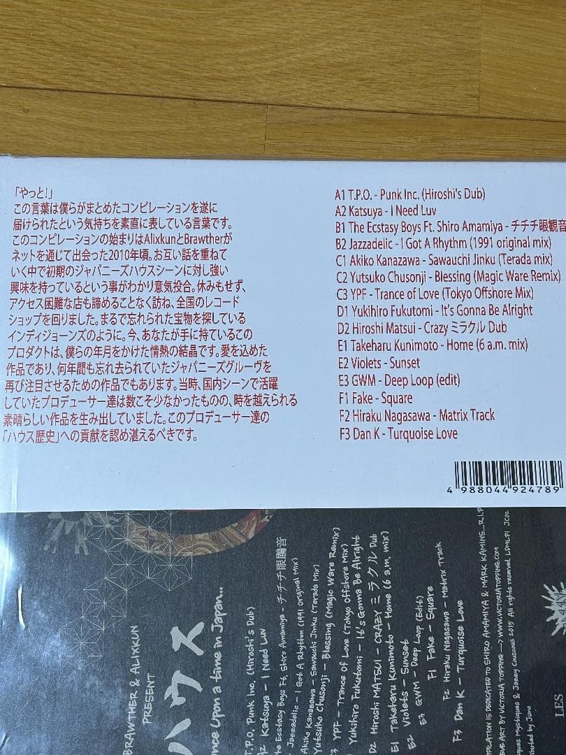 3LP / ハウス - Once Upon A Time In Japan...