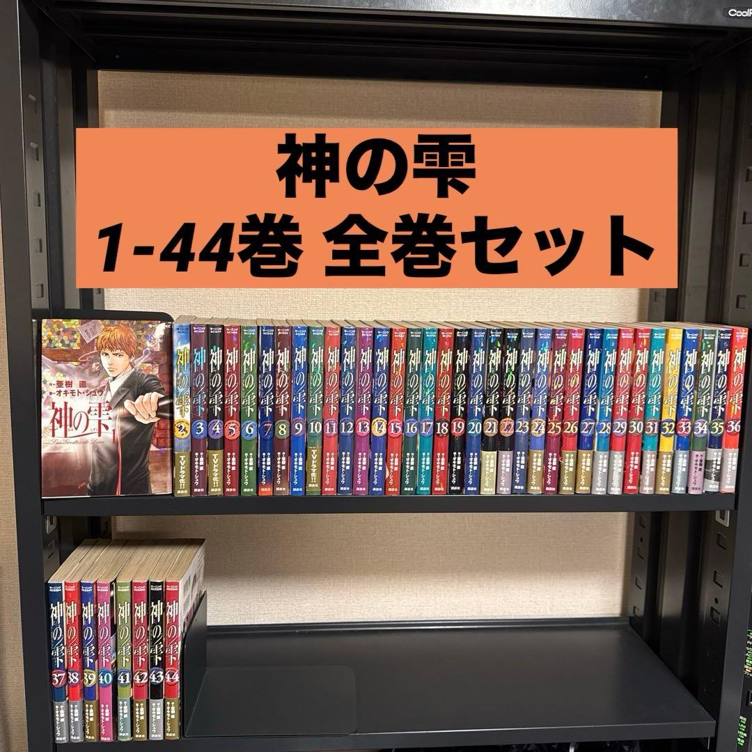 神の雫 1-44巻 全巻セット オキモトシュウ 亜樹直 講談社 モーニングKC