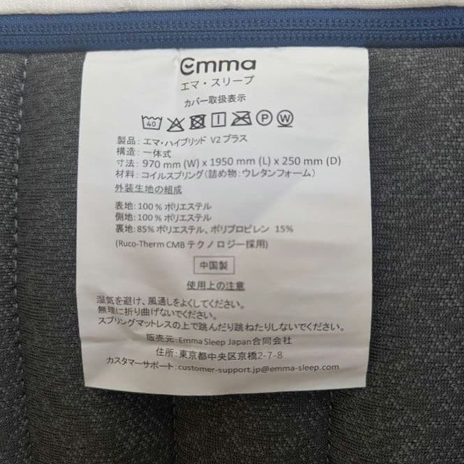 【送料込】エマスリープ エマハイブリッドv2プラス シングル