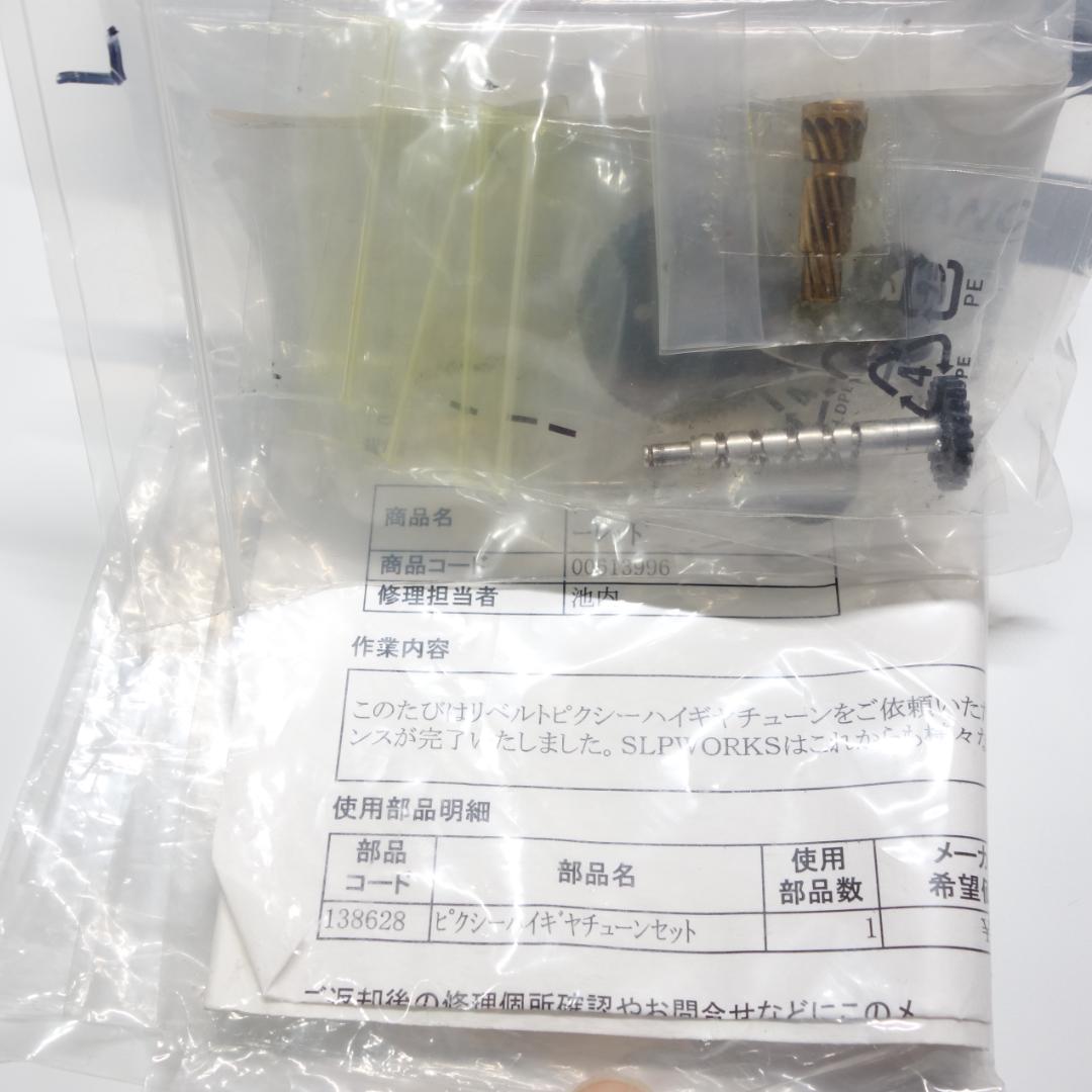 リベルトピクシー エアリーレッドL ハイギアチューン済み SLPWORKS