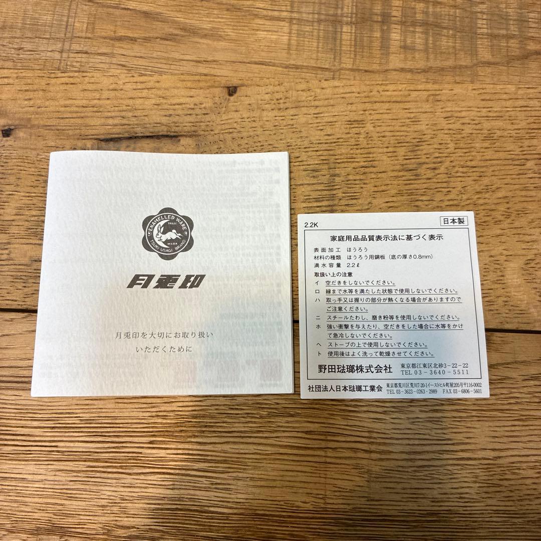 新品 月兎印 ケトル 2.2L ホワイト
