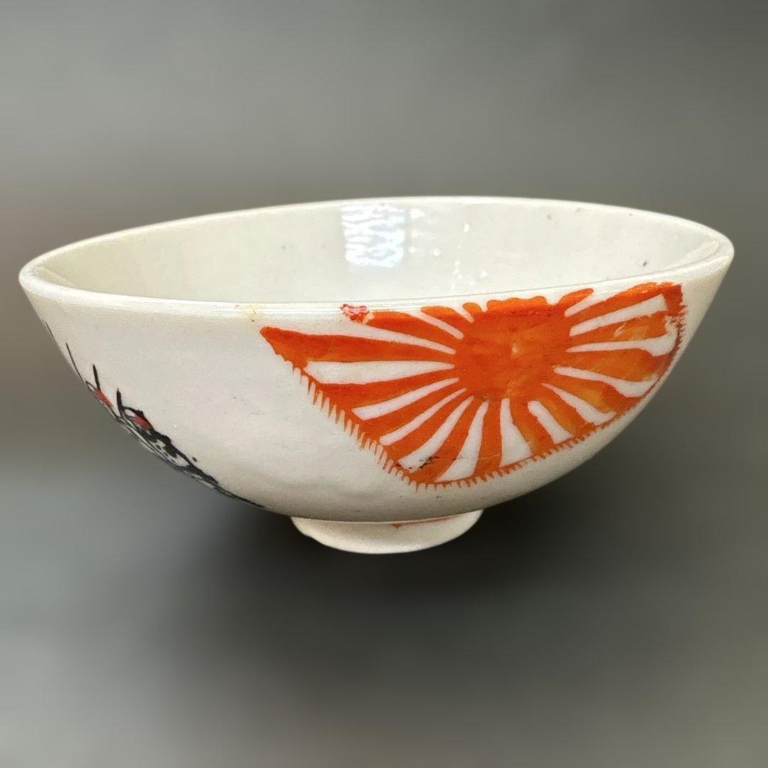 希少　日中戦争　旧日本陸軍兵隊　子供茶碗