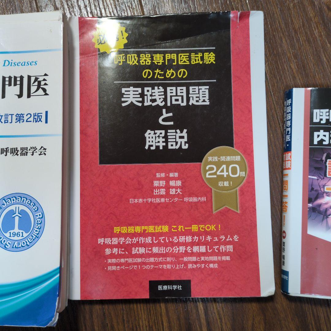 呼吸器専門医試験対策テキストセット
