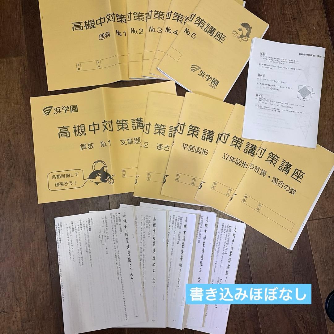 浜学園　高槻中学対策講座　国算理　No. 1-5