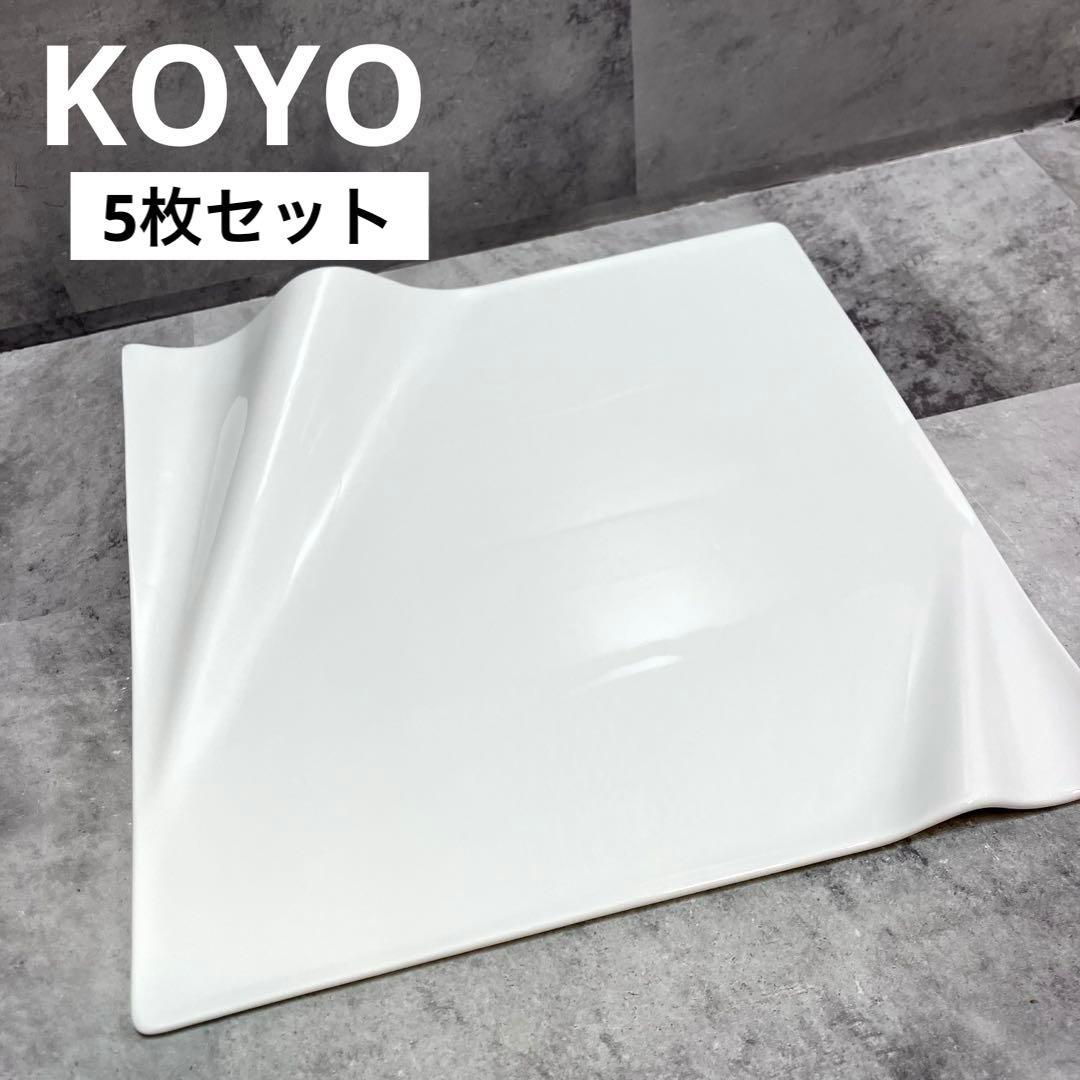 光洋陶器　KOYO スクエアプレート ピュアホワイト ネプチューン　5枚セット