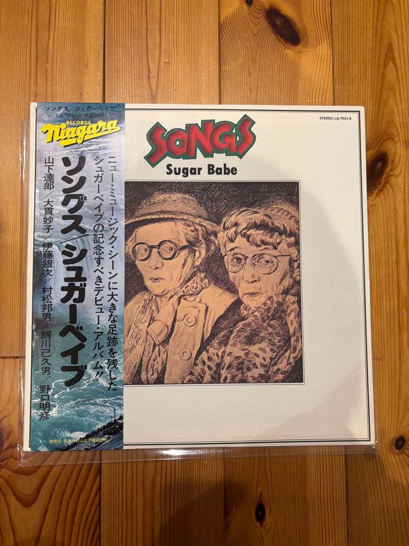シュガーベイブ ソングス 1976年版 LP Sugar Babe Songs