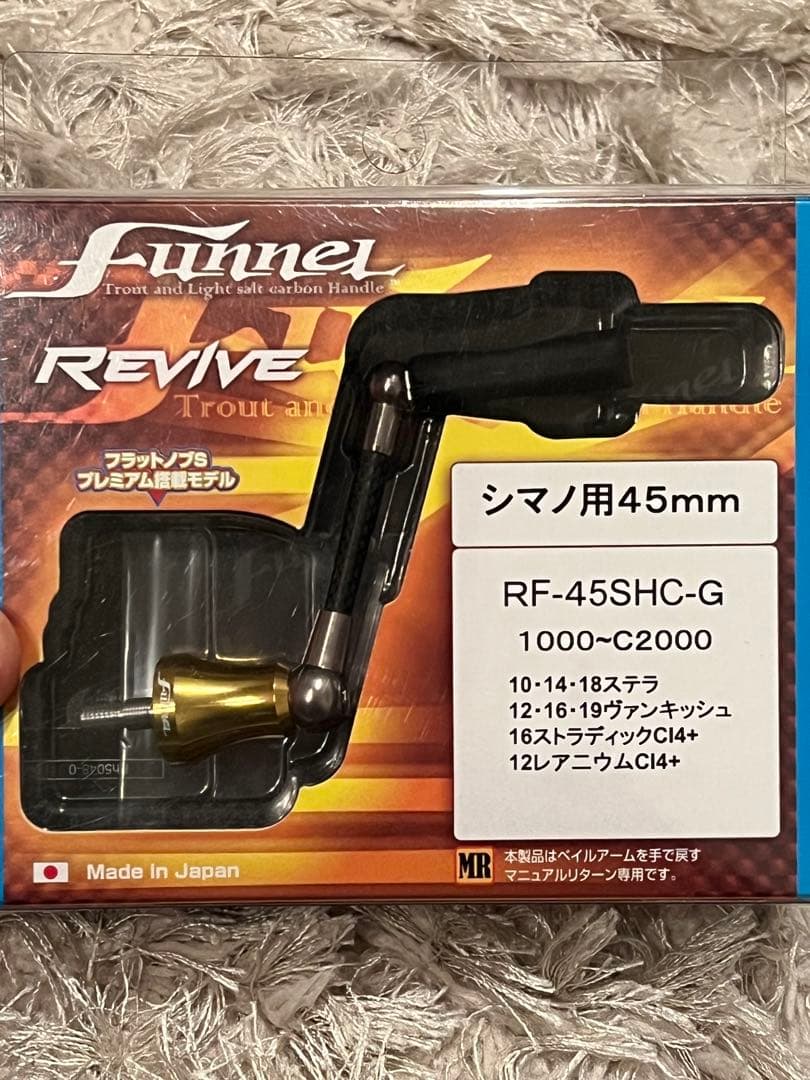 ファンネル　シマノ用 45mm ハンドル RF-45SHC-G