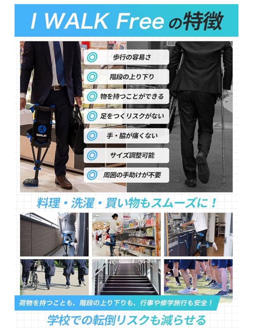 I WALK Free 立ち上がり補助具