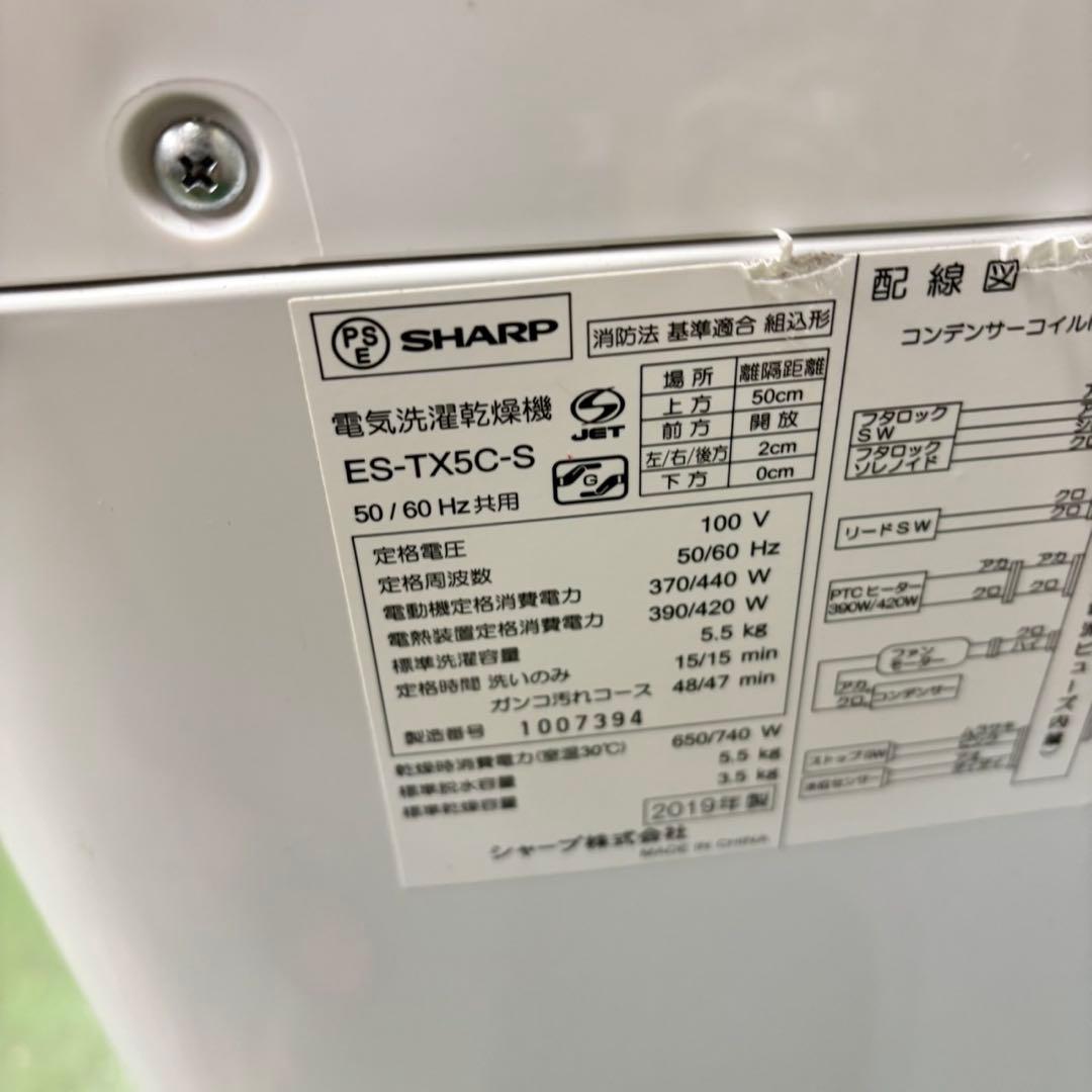 562 SHARP 乾燥付き　洗濯機　5.5/3.5kg 小型　一人暮らし　綺麗