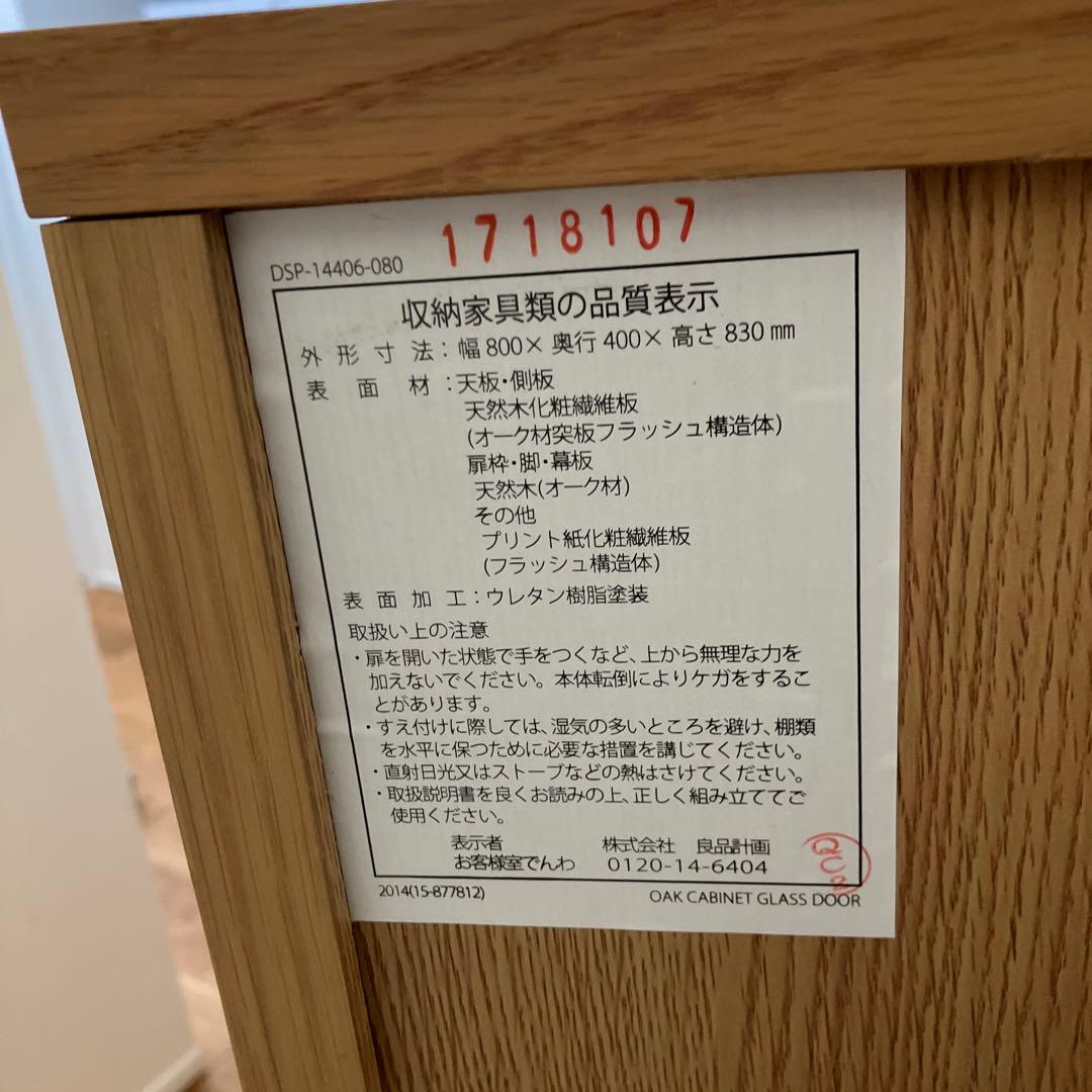 無印良品　木製キャビネット　　breadママさま