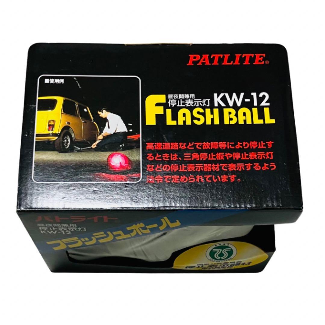 未使用　PATLITE フラッシュボール KW-12 ムラ灯　むら灯 パトライト