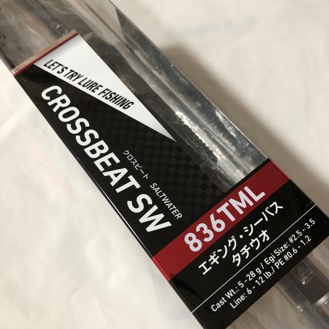 新品未使用　ダイワ　クロスビート　ソルトウォーター　SW 836TML ロッド
