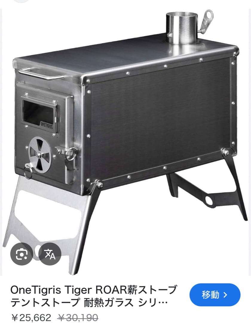 OneTigris 薪ストーブ