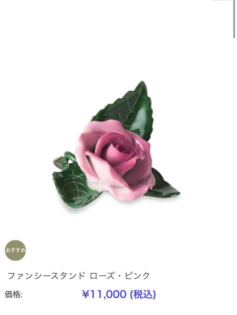 ヘレンド　薔薇の陶器置物 ④