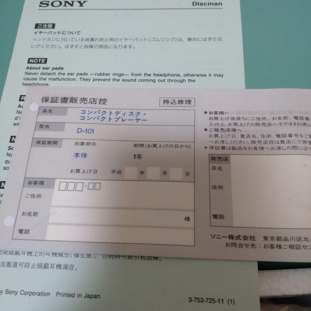 SONY Discman D-101 CDプレーヤー 新品未使用