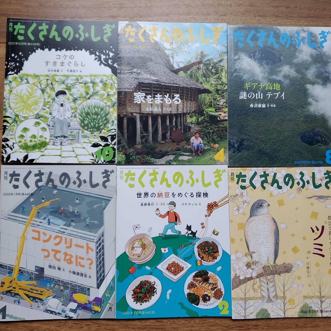 たくさんのふしぎ 絵本シリーズ まとめ　18冊