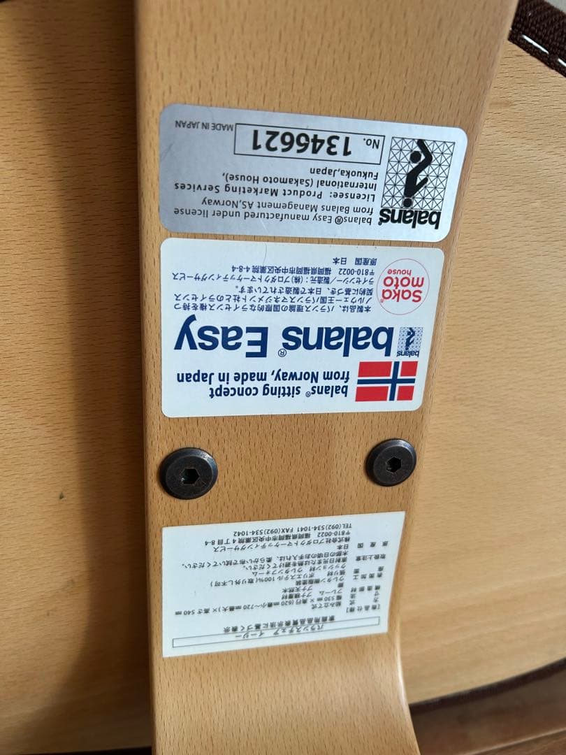 バランスイージー　ブラウン　サカモトハウス　日本製