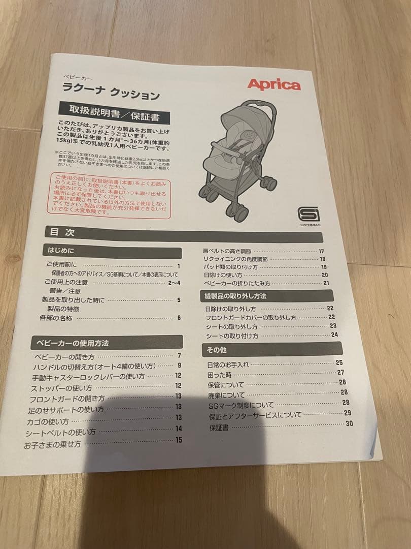 Aprica ラクーナクッション　2023年製　説明書あり