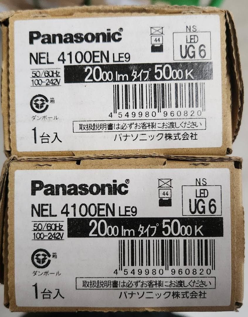 【2台】Panasonic NEL4100EN LE9 ベースライト
