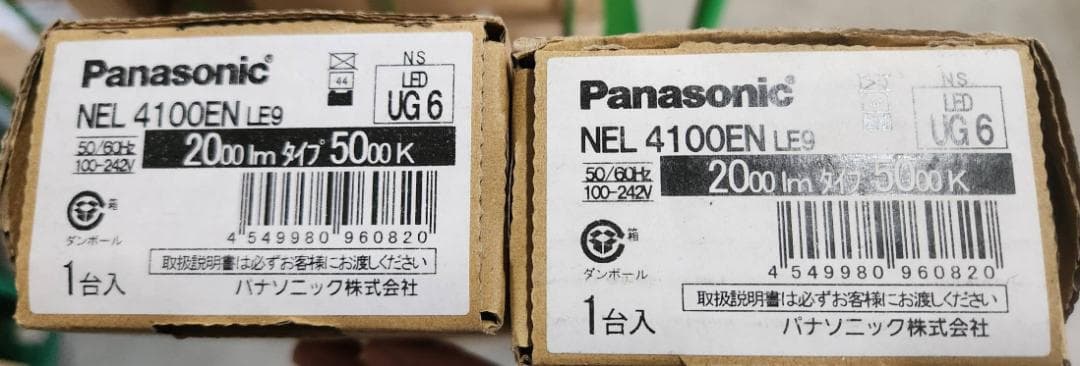 【2台】Panasonic NEL4100EN LE9 ベースライト