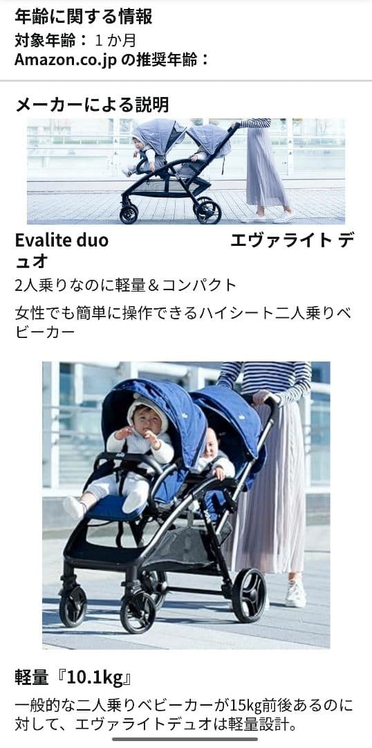 【美品／半年使用】Joie(ジョイー) 二人乗りベビーカー エヴァライトデュオ