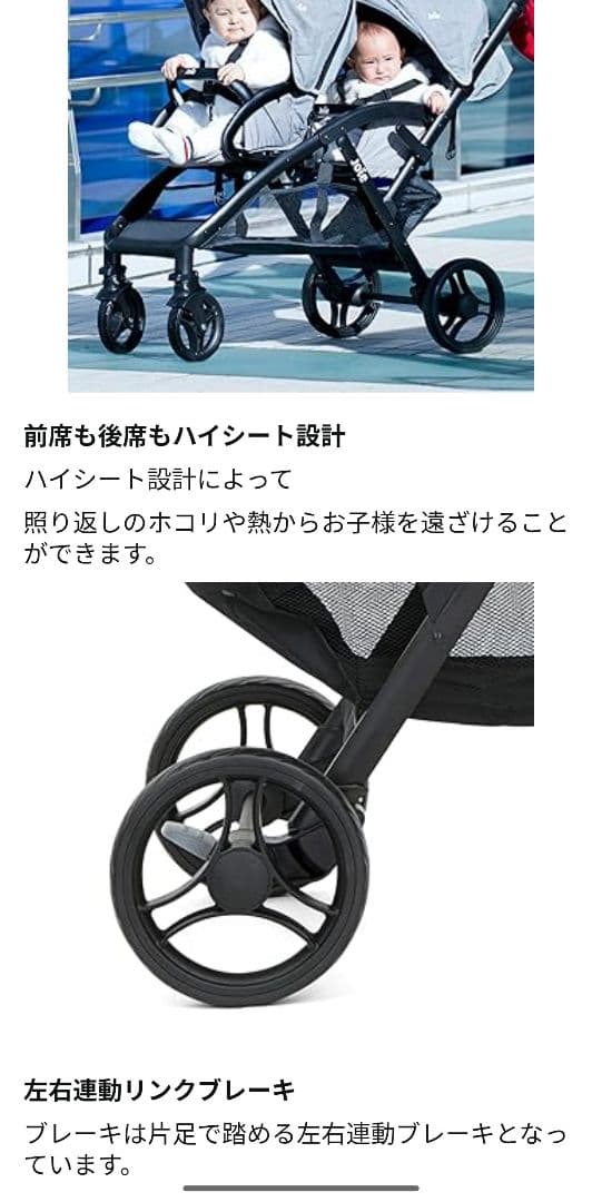 【美品／半年使用】Joie(ジョイー) 二人乗りベビーカー エヴァライトデュオ