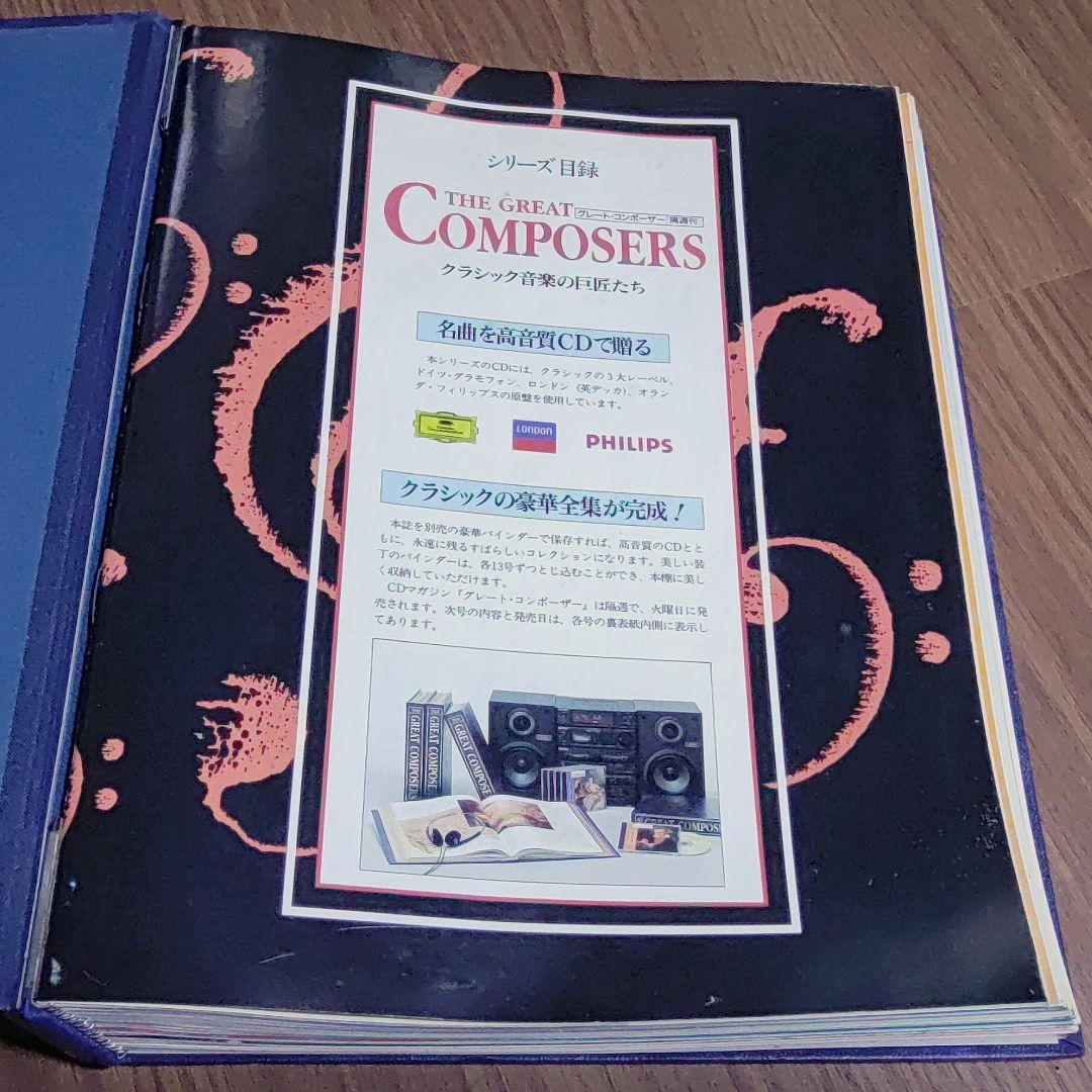 THE GREAT COMPOSERS グレートコンポーザー CD全67枚＋冊子