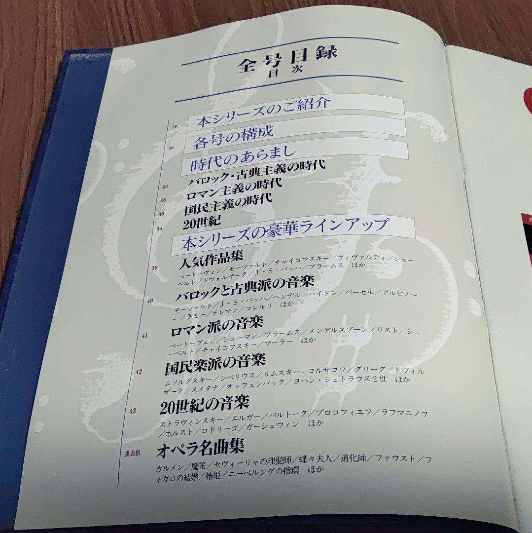 THE GREAT COMPOSERS グレートコンポーザー CD全67枚＋冊子