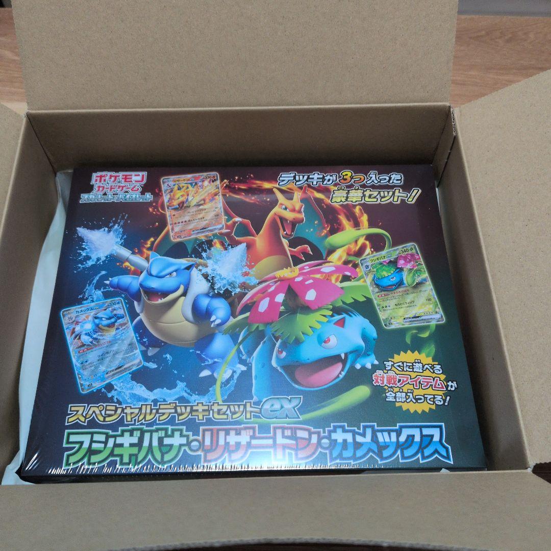 スペシャルデッキセットex　フシギバナ　リザードン　カメックス　未開封