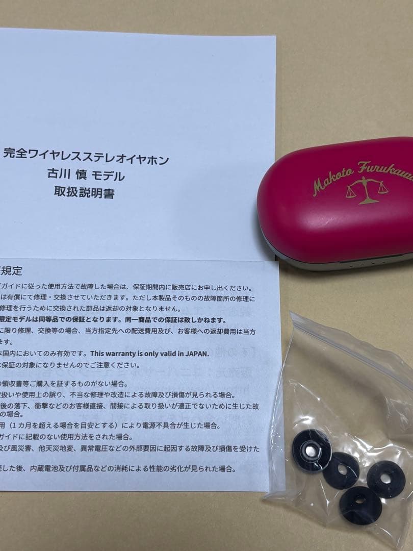 古川慎 モデル ワイヤレスイヤホン　いいねはやめてください