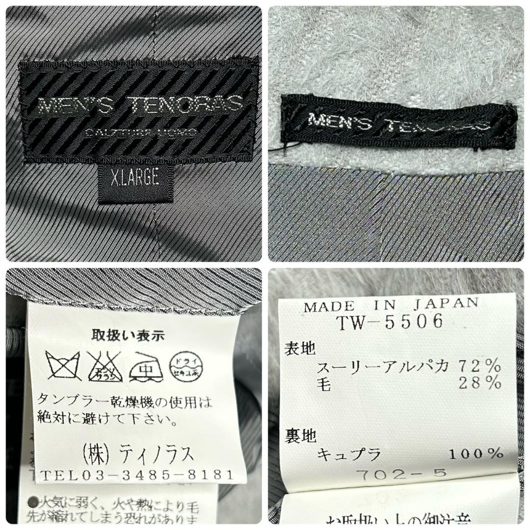 希少 スーリーアルパカ72% メンズティノラス 超ロングコート XL 難有